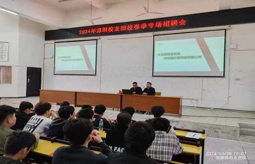 我院深圳校友回校举行春季专场招聘会